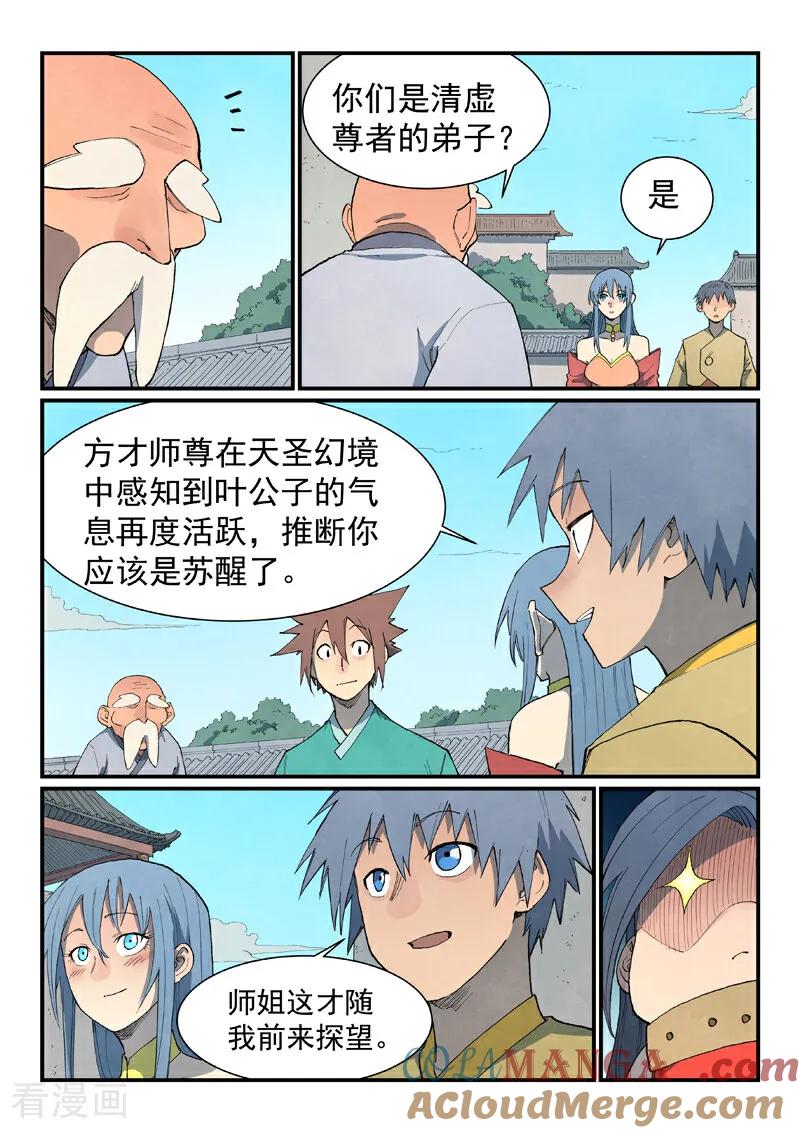 第849话-星武神诀-发飙的蜗牛（第2张）