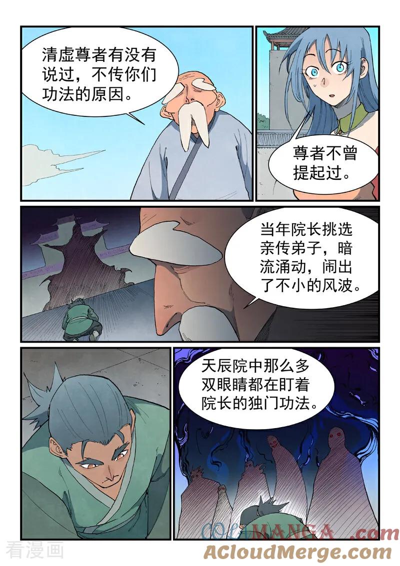 第849话-星武神诀-发飙的蜗牛（第5张）