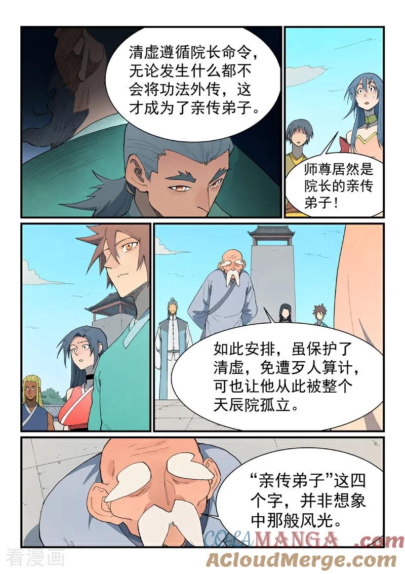 第849话-星武神诀-发飙的蜗牛（第6张）