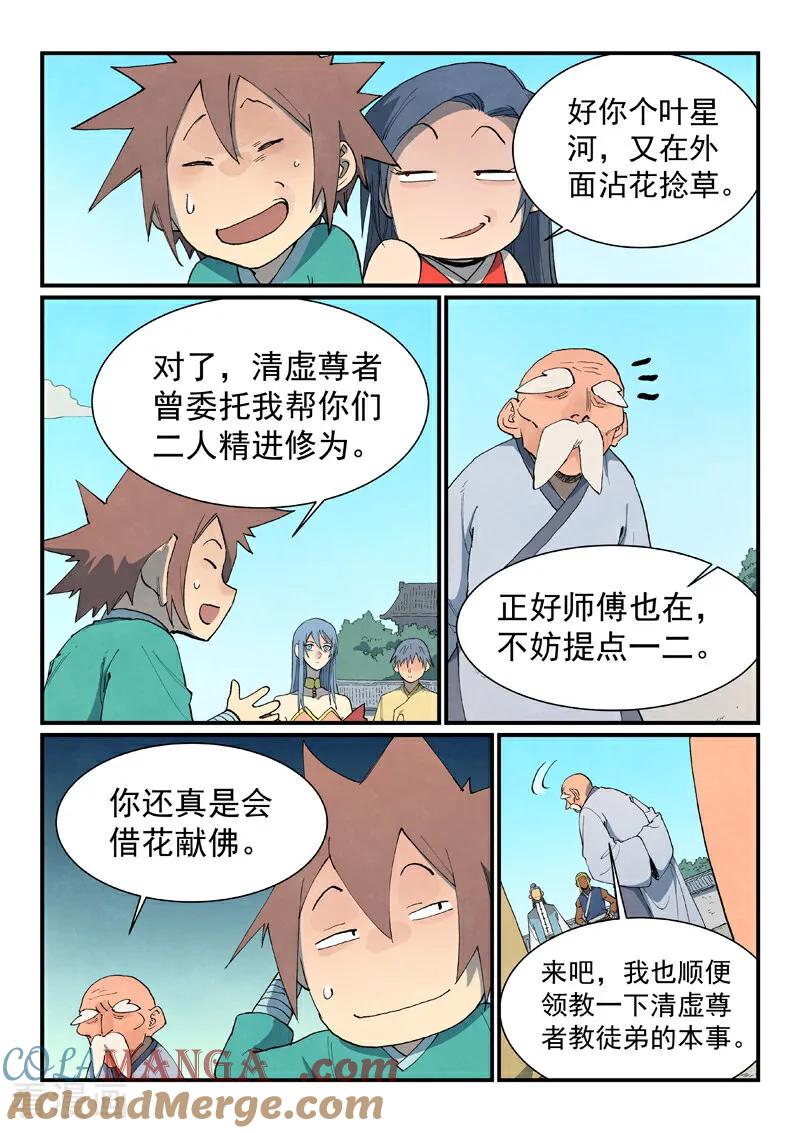 第849话-星武神诀-发飙的蜗牛（第3张）
