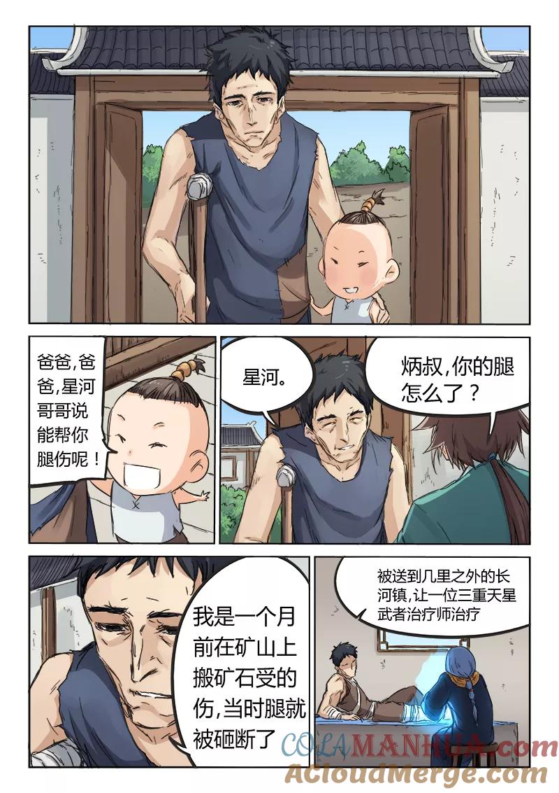 第85话-星武神诀-发飙的蜗牛（第8张）