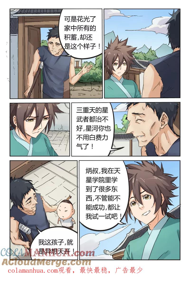第85话-星武神诀-发飙的蜗牛（第9张）