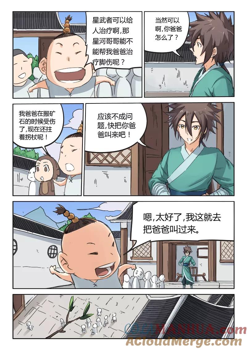 第85话-星武神诀-发飙的蜗牛（第7张）