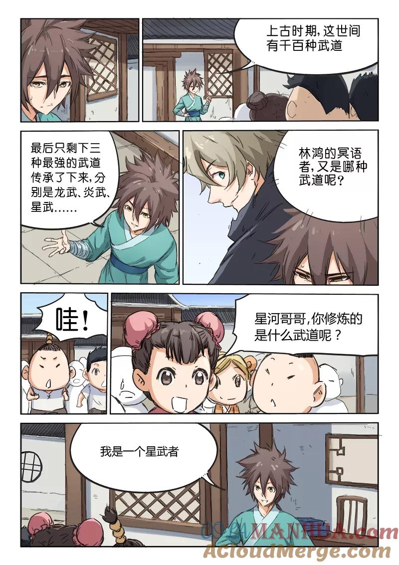 第85话-星武神诀-发飙的蜗牛（第6张）