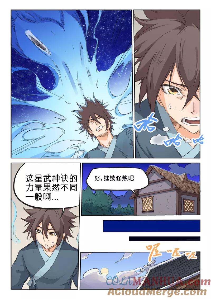 第85话-星武神诀-发飙的蜗牛（第4张）