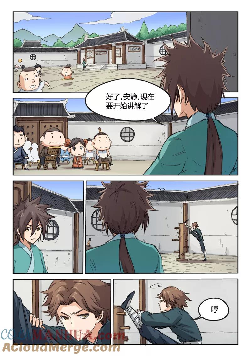 第85话-星武神诀-发飙的蜗牛（第5张）