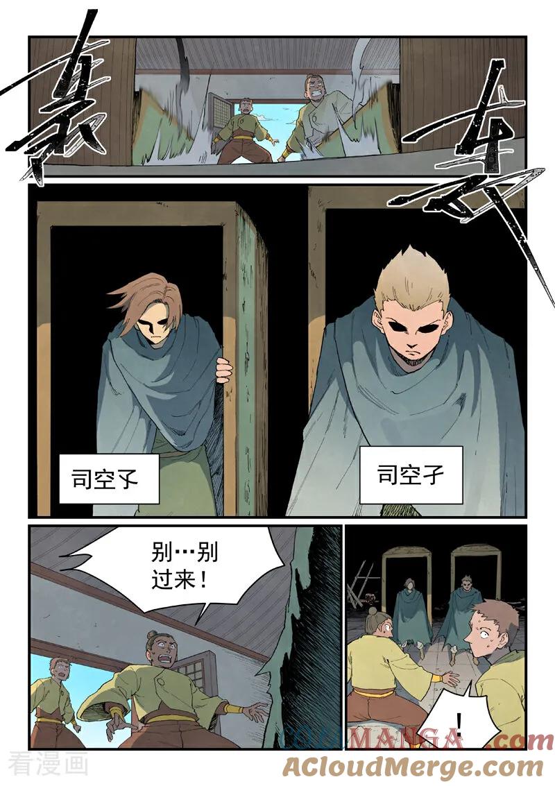 第860话-星武神诀-发飙的蜗牛（第4张）