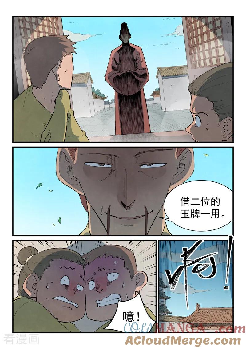 第860话-星武神诀-发飙的蜗牛（第5张）