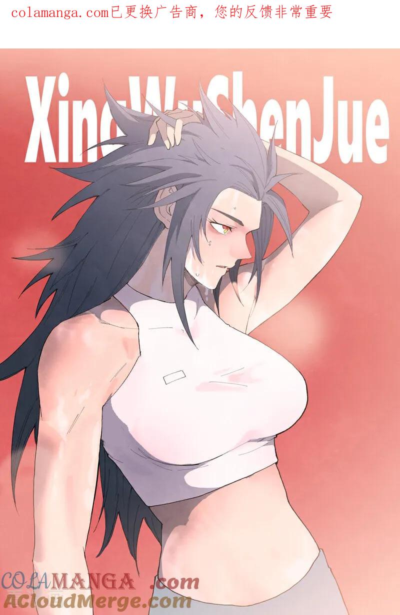 第860话-星武神诀-发飙的蜗牛（第1张）