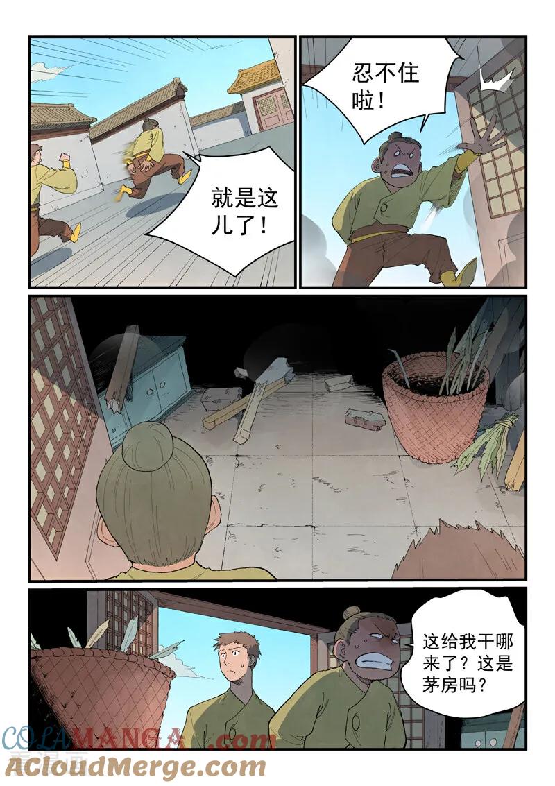 第860话-星武神诀-发飙的蜗牛（第2张）