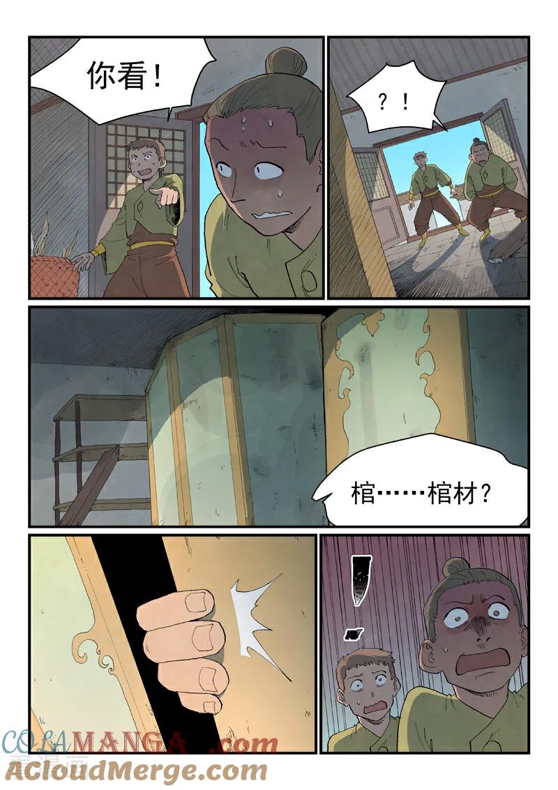 第860话-星武神诀-发飙的蜗牛（第3张）