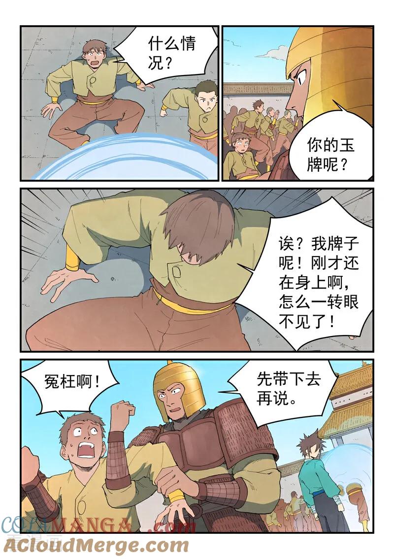 第860话-星武神诀-发飙的蜗牛（第8张）