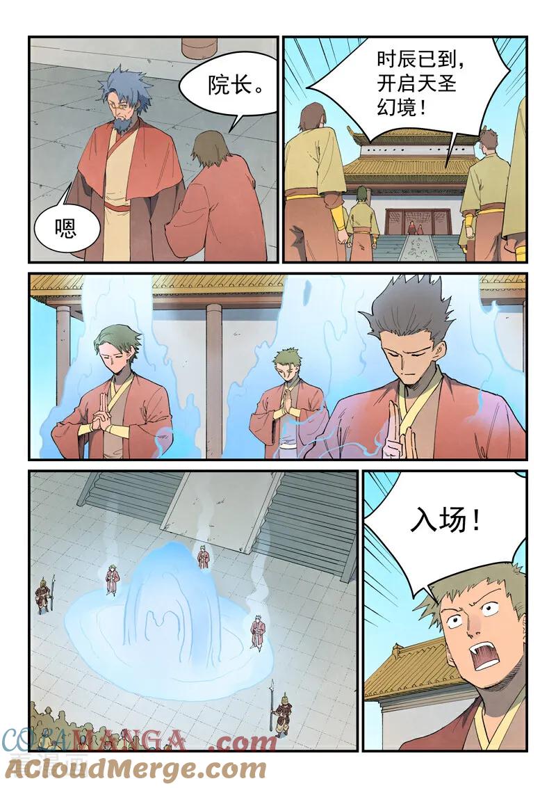 第860话-星武神诀-发飙的蜗牛（第6张）