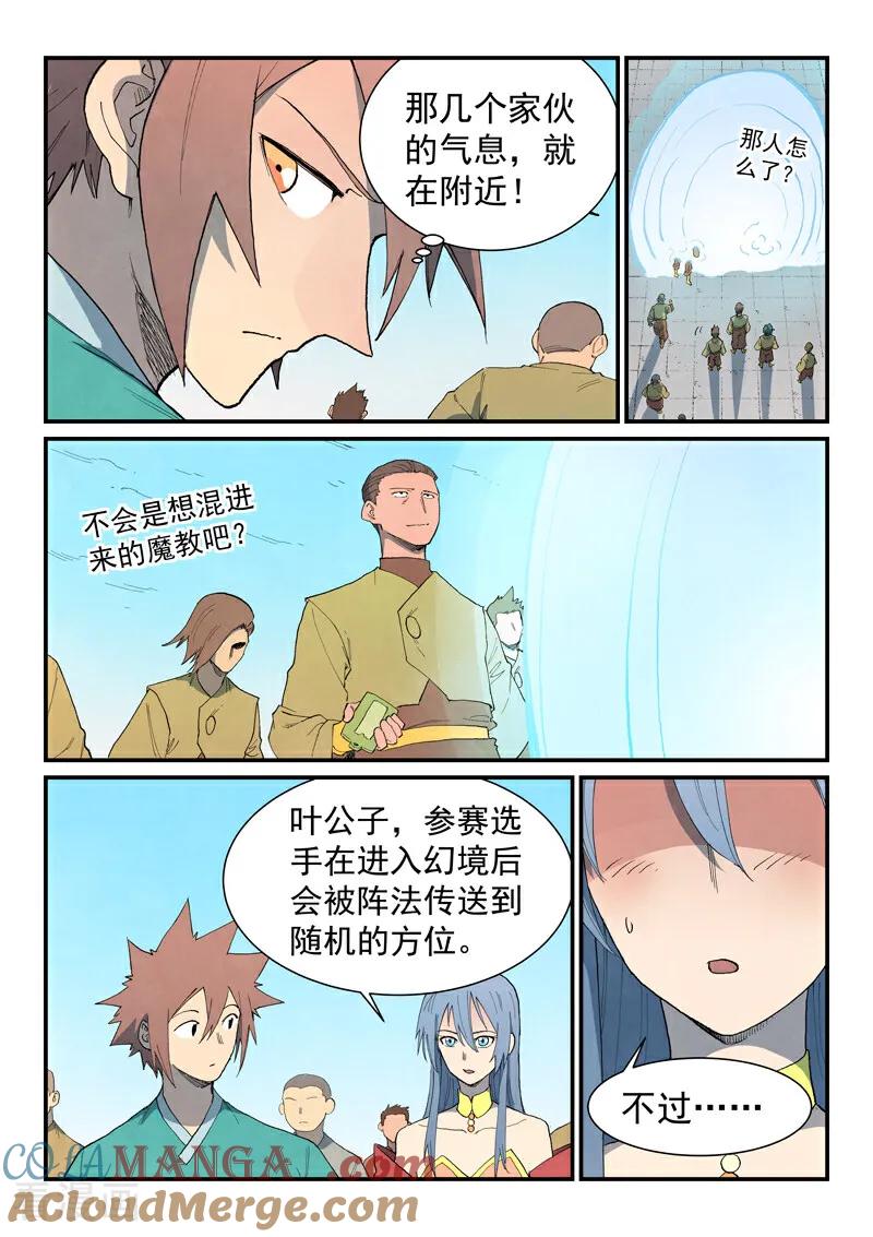 第860话-星武神诀-发飙的蜗牛（第9张）