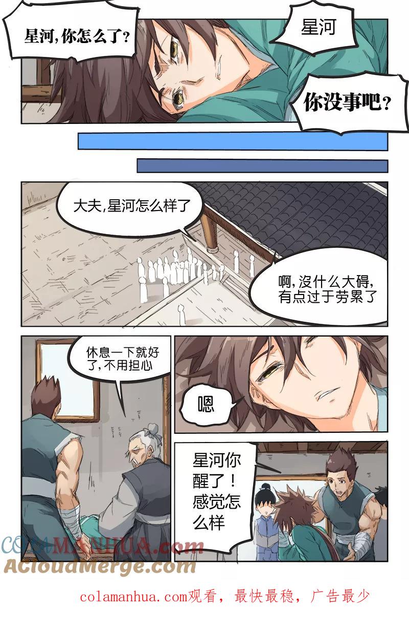 第86话-星武神诀-发飙的蜗牛（第10张）