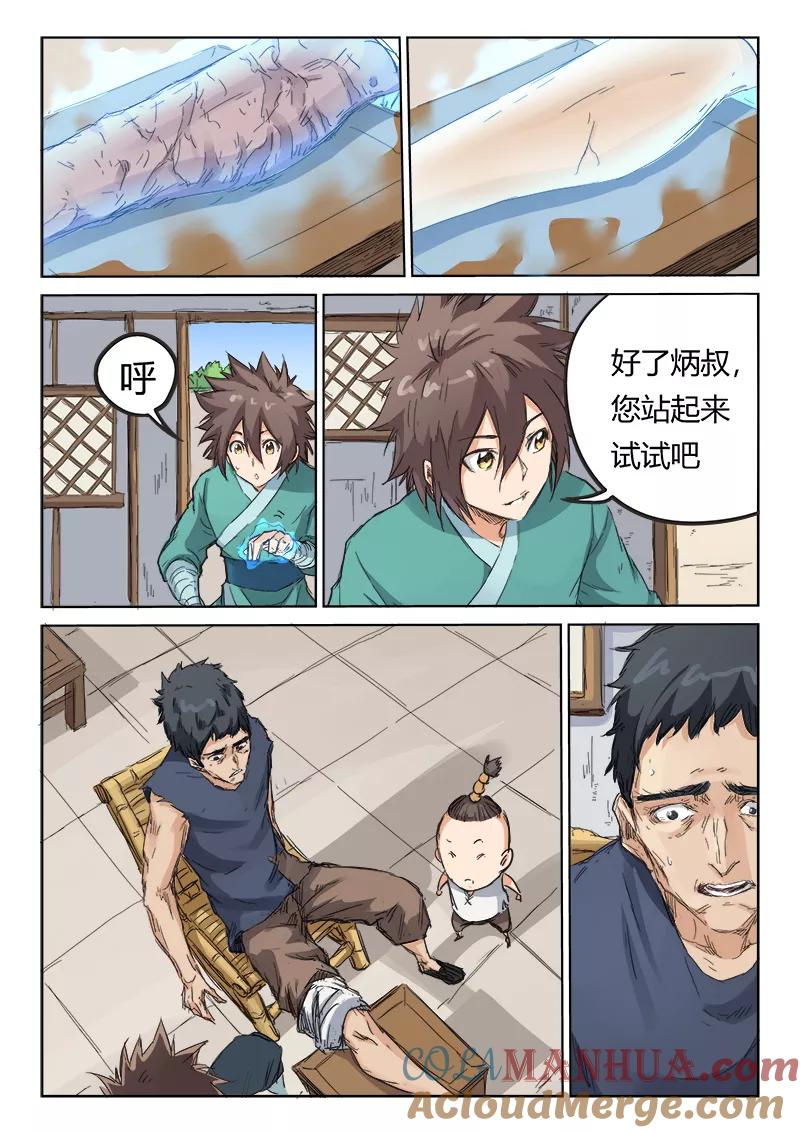 第86话-星武神诀-发飙的蜗牛（第4张）