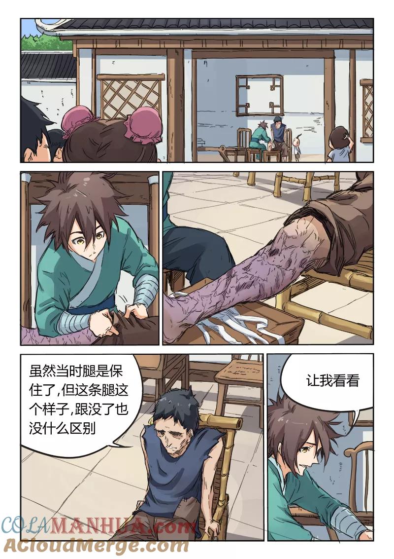 第86话-星武神诀-发飙的蜗牛（第2张）