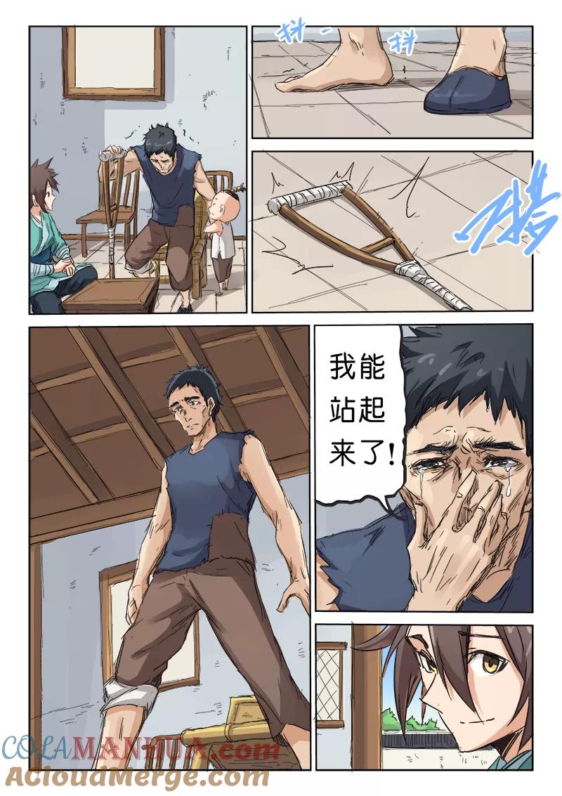第86话-星武神诀-发飙的蜗牛（第5张）