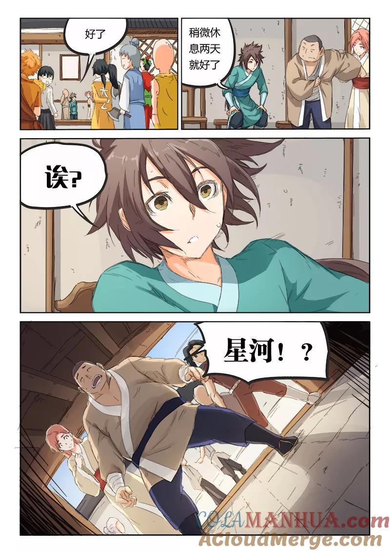第86话-星武神诀-发飙的蜗牛（第9张）