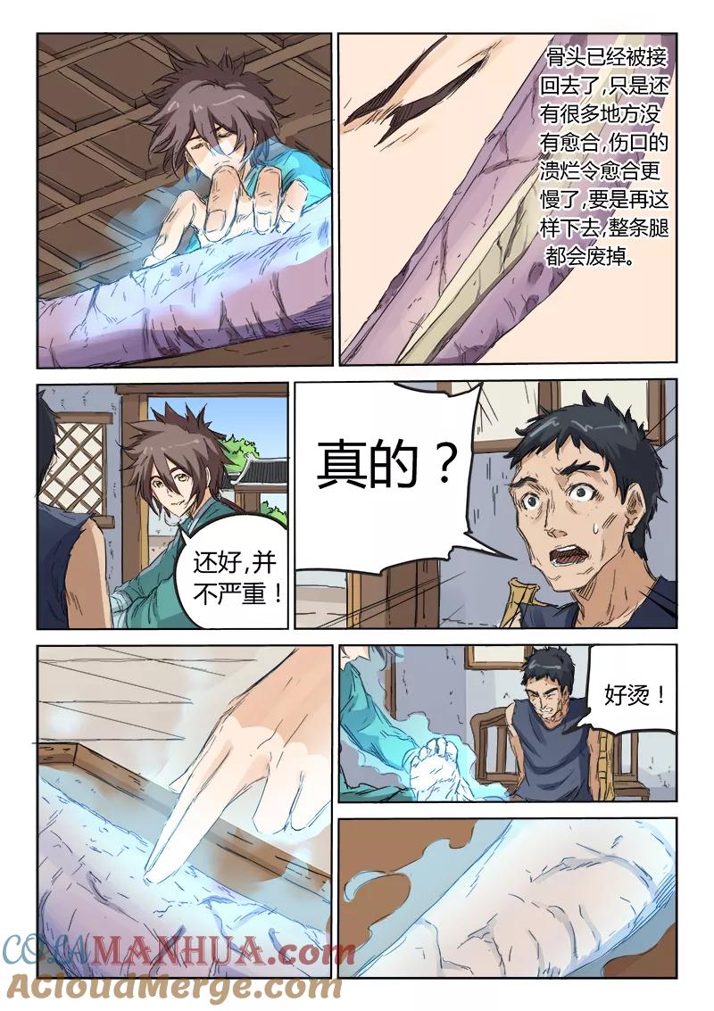 第86话-星武神诀-发飙的蜗牛（第3张）