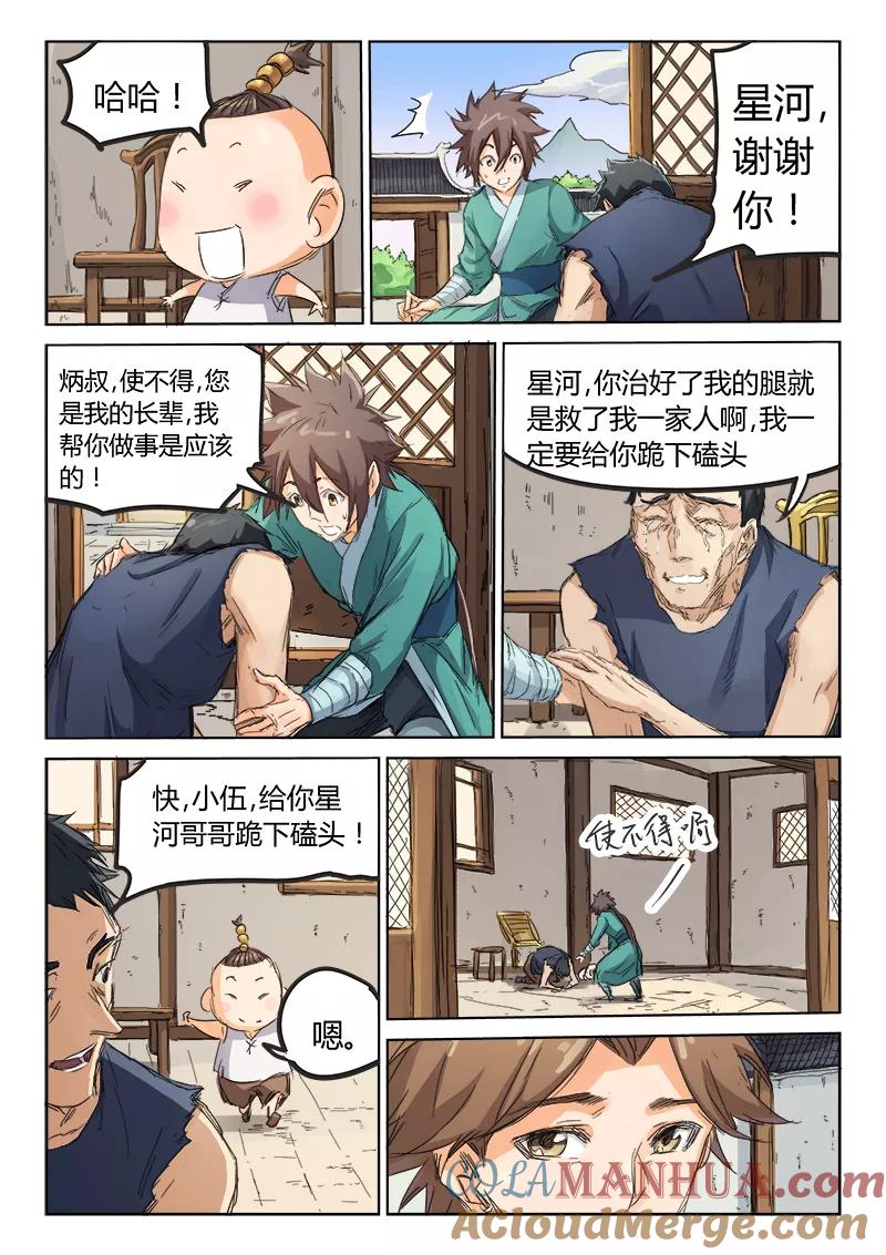 第86话-星武神诀-发飙的蜗牛（第6张）
