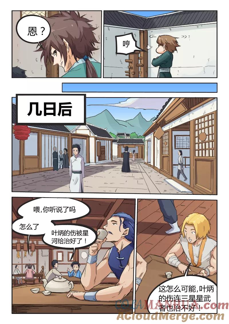 第86话-星武神诀-发飙的蜗牛（第7张）