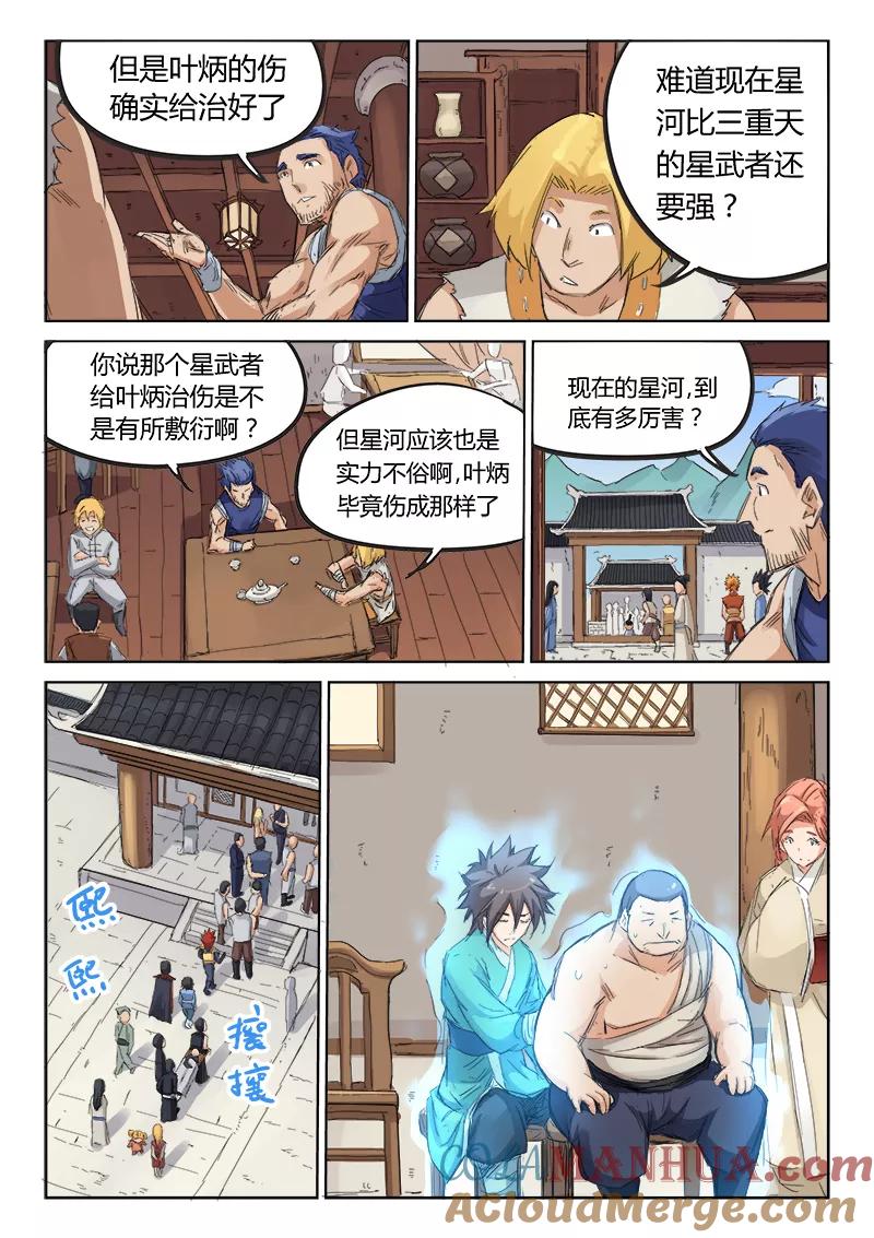 第86话-星武神诀-发飙的蜗牛（第8张）