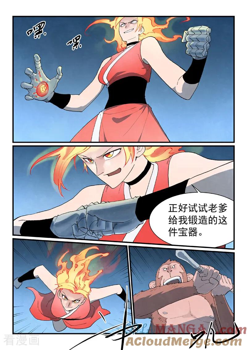 第866话-星武神诀-发飙的蜗牛（第4张）