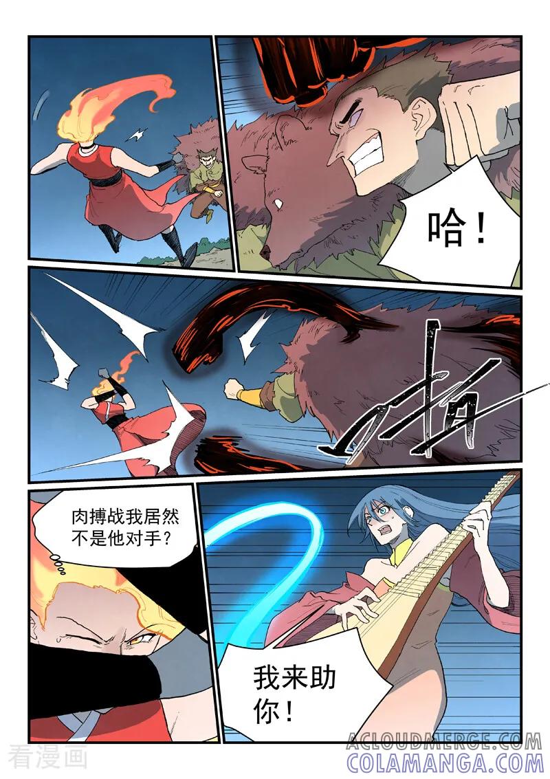 第869话-星武神诀-发飙的蜗牛（第6张）
