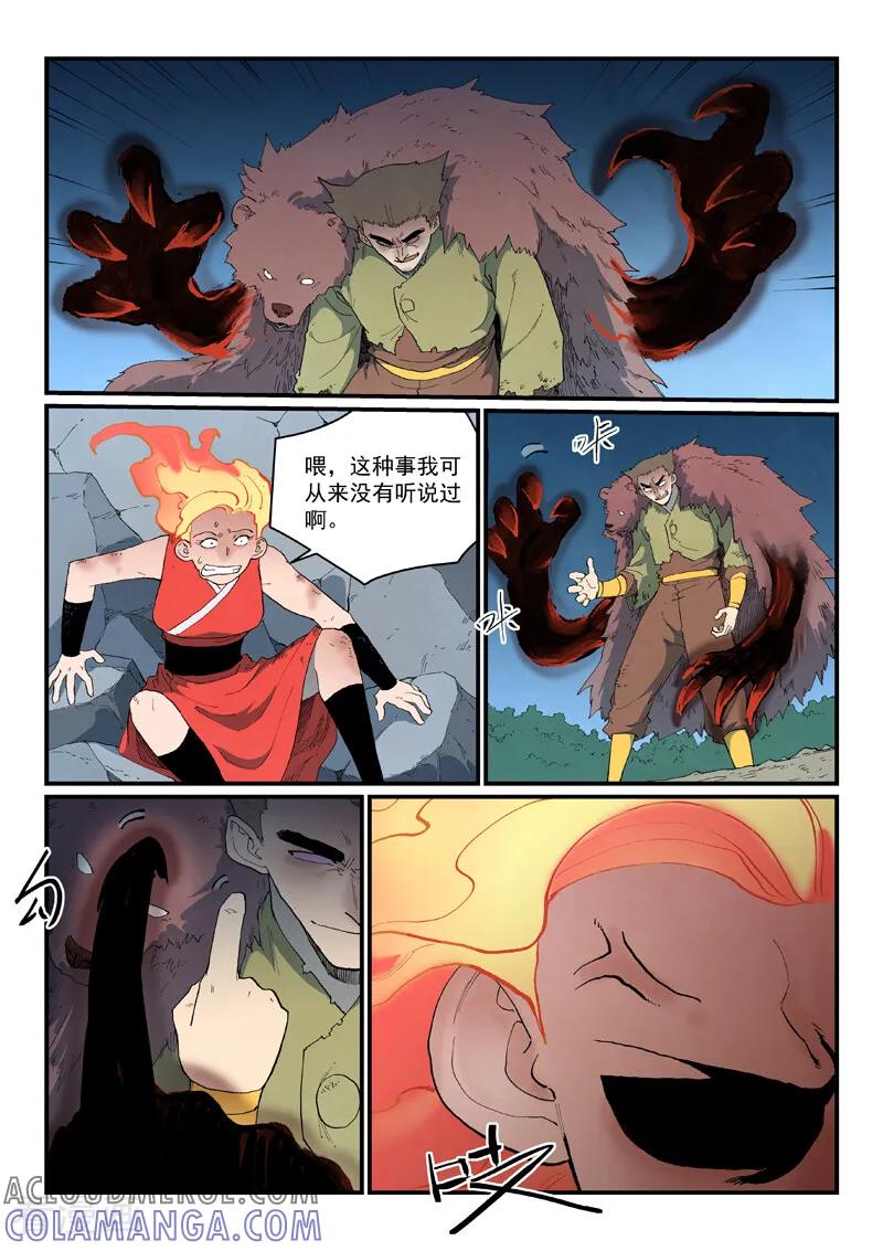 第869话-星武神诀-发飙的蜗牛（第3张）