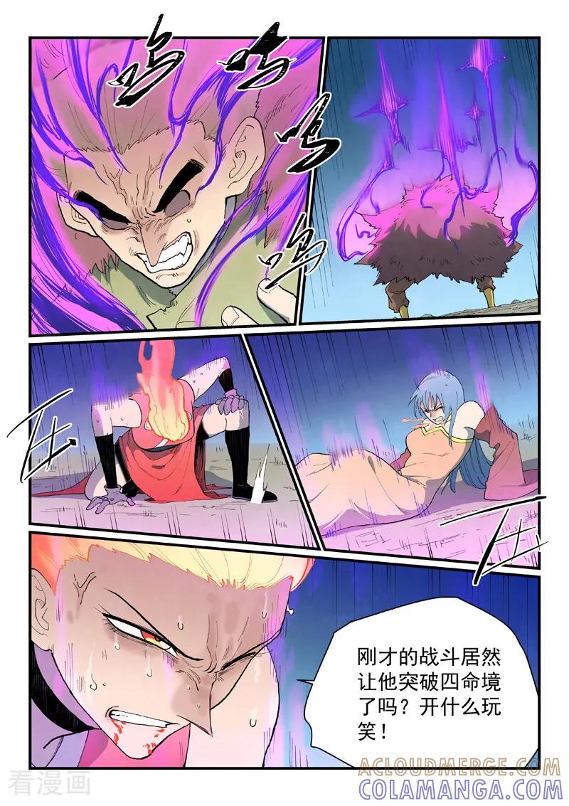 第872话-星武神诀-发飙的蜗牛（第4张）