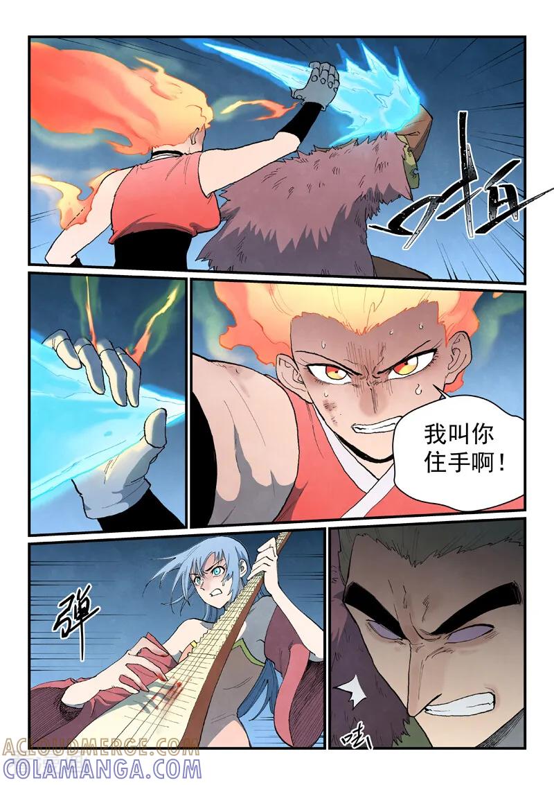 第872话-星武神诀-发飙的蜗牛（第2张）