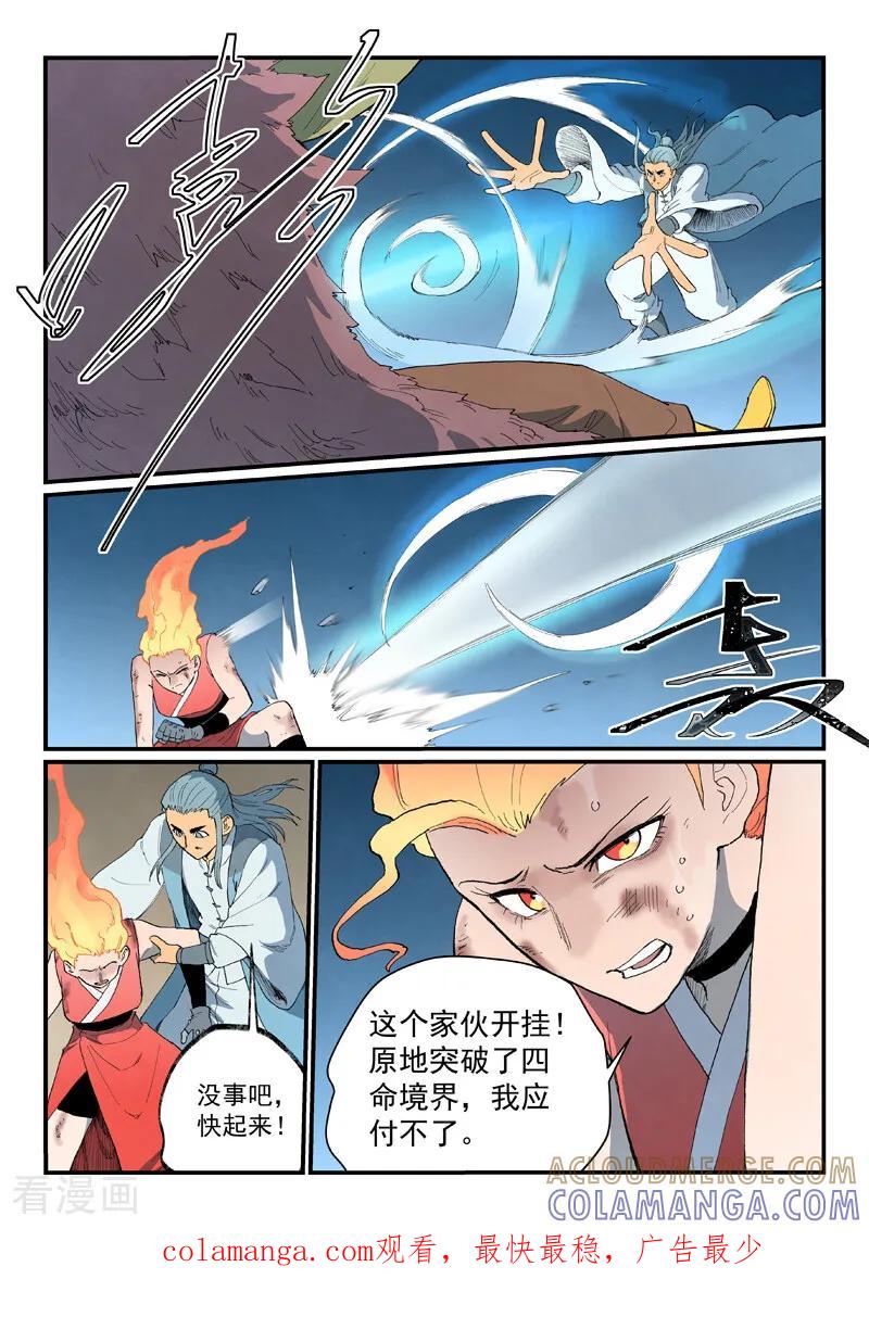 第872话-星武神诀-发飙的蜗牛（第10张）