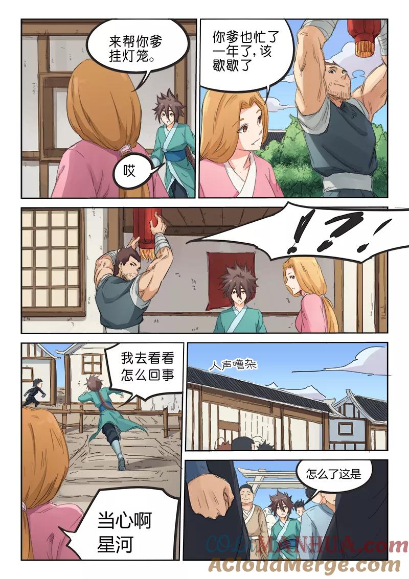 第87话-星武神诀-发飙的蜗牛（第6张）