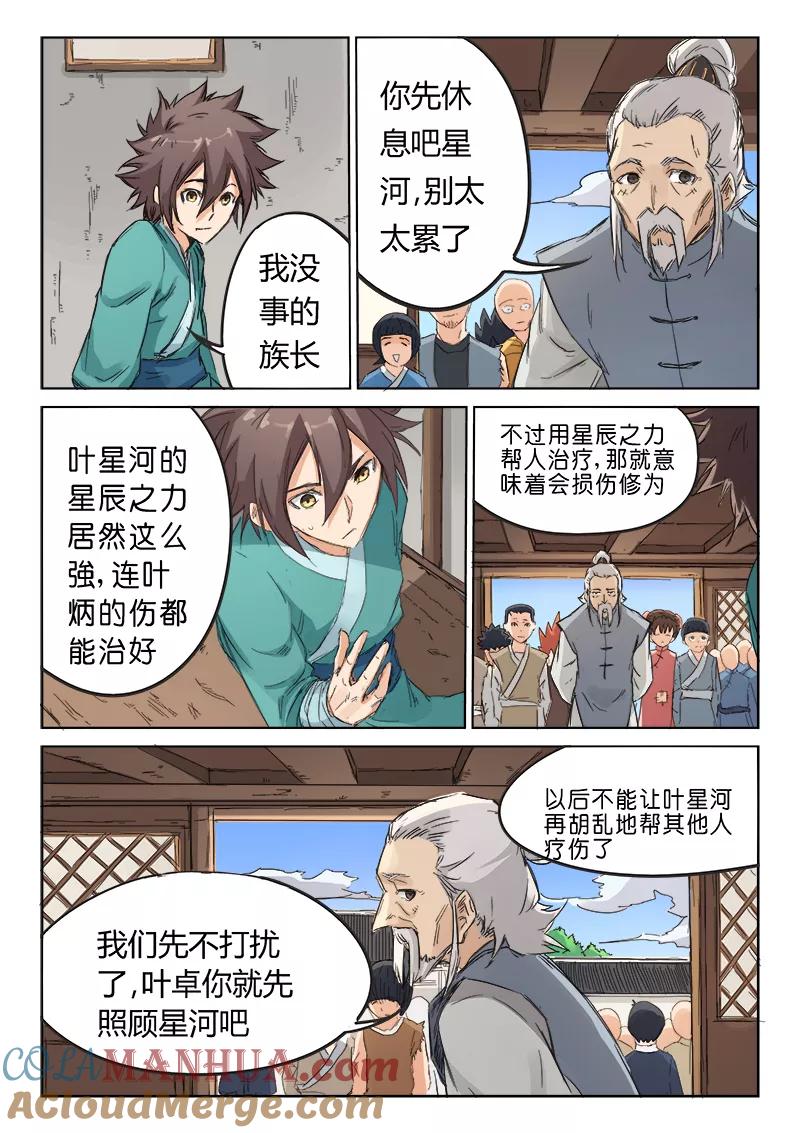 第87话-星武神诀-发飙的蜗牛（第3张）