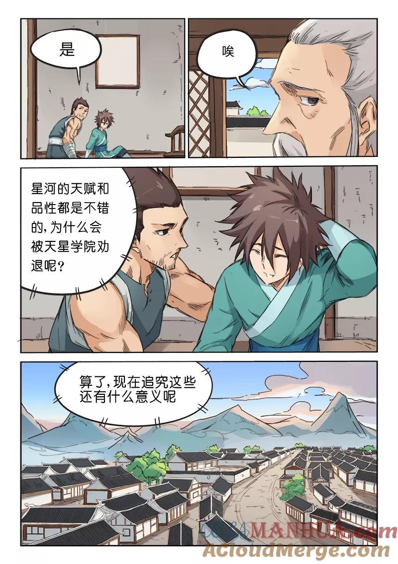 第87话-星武神诀-发飙的蜗牛（第4张）