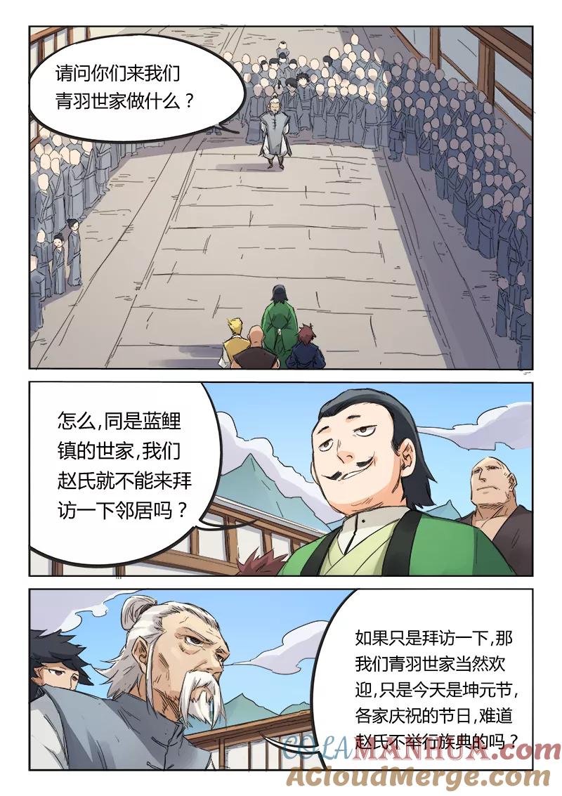 第87话-星武神诀-发飙的蜗牛（第8张）