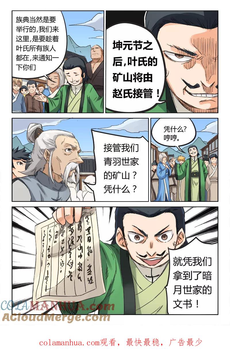 第87话-星武神诀-发飙的蜗牛（第9张）