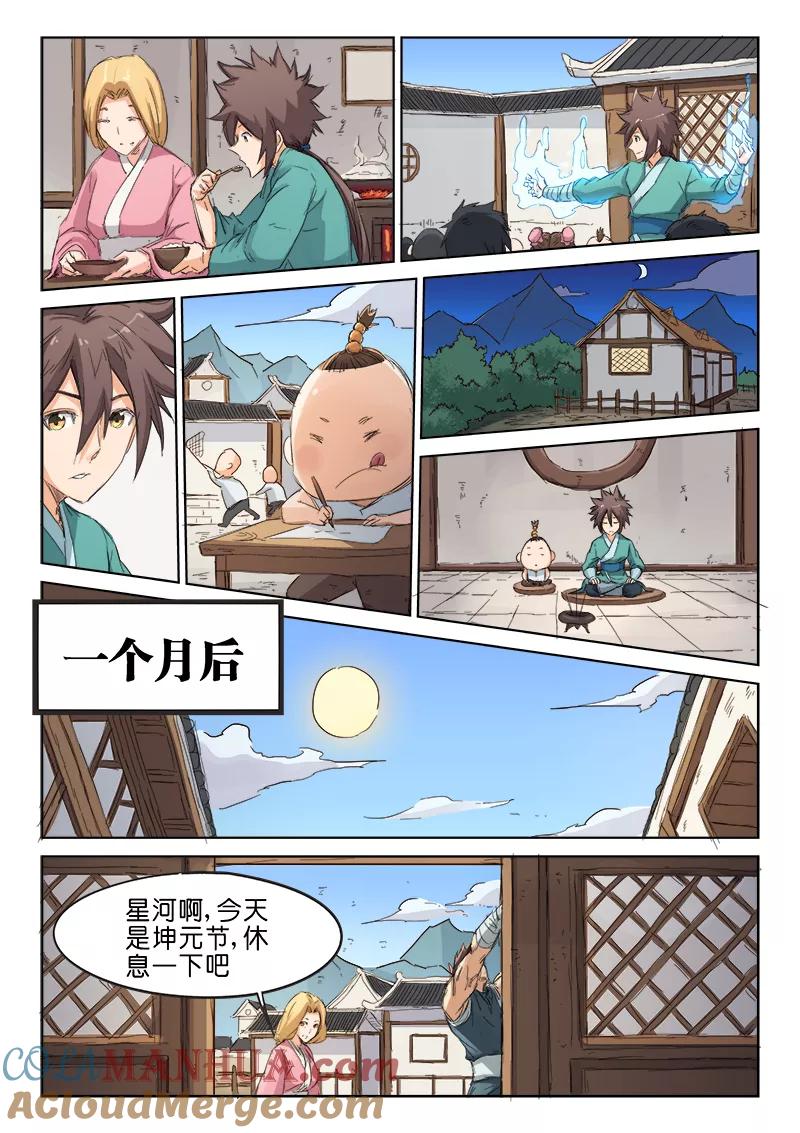 第87话-星武神诀-发飙的蜗牛（第5张）