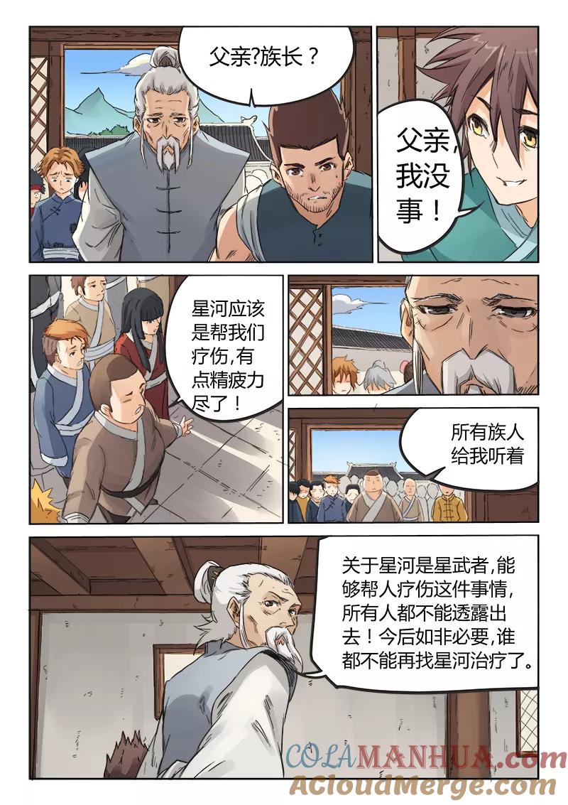 第87话-星武神诀-发飙的蜗牛（第2张）