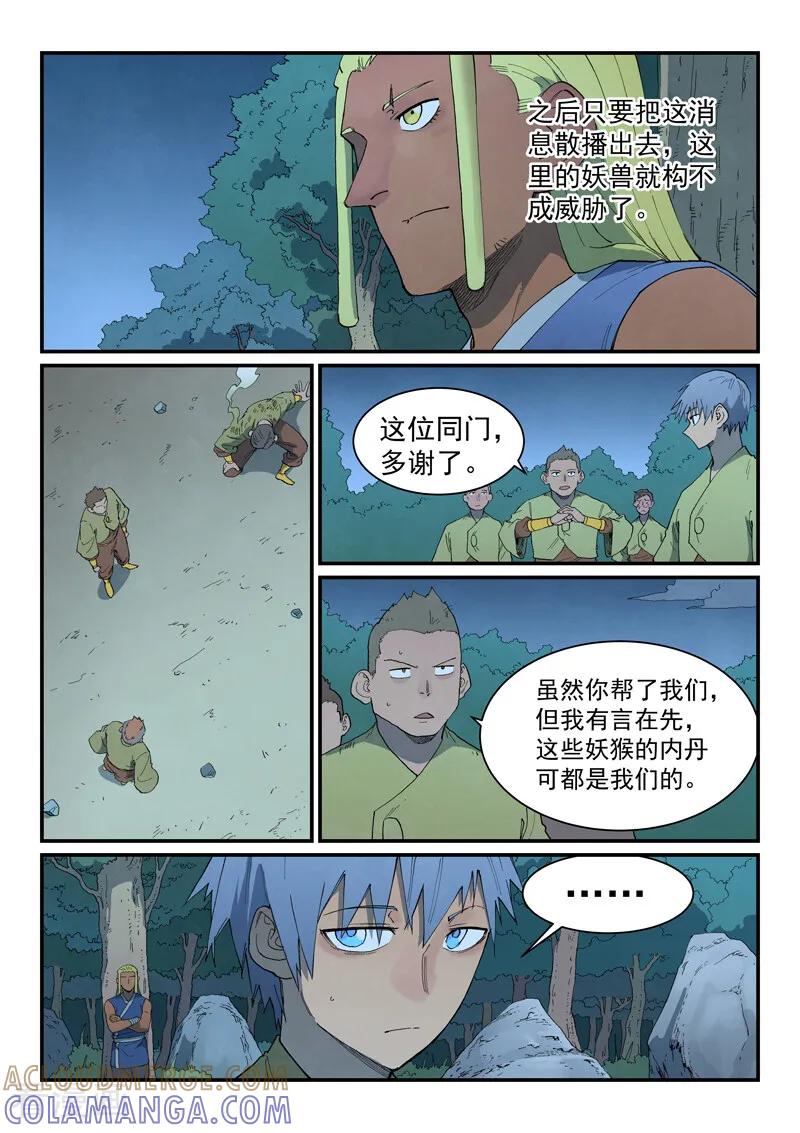 第877话-星武神诀-发飙的蜗牛（第5张）