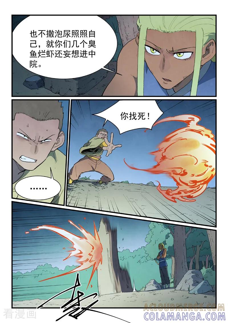 第877话-星武神诀-发飙的蜗牛（第9张）
