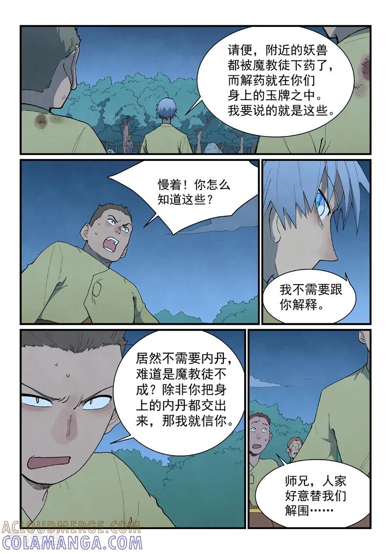 第877话-星武神诀-发飙的蜗牛（第6张）