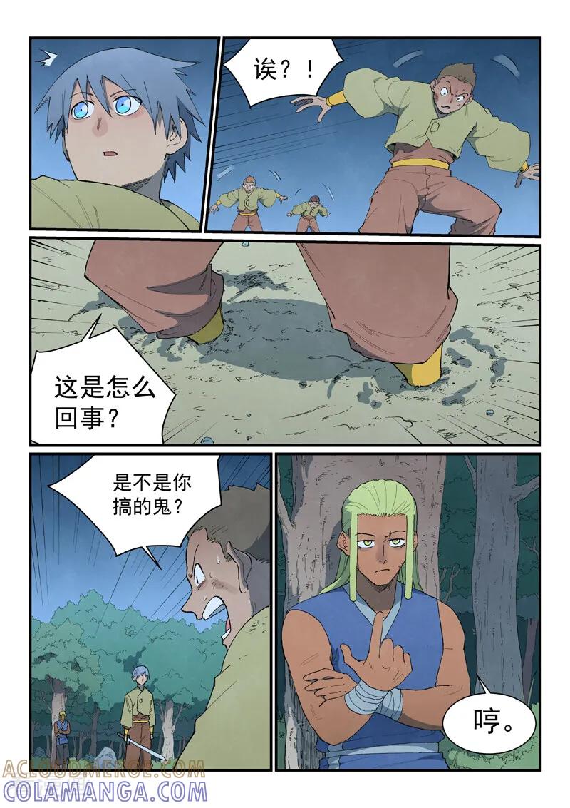 第877话-星武神诀-发飙的蜗牛（第8张）