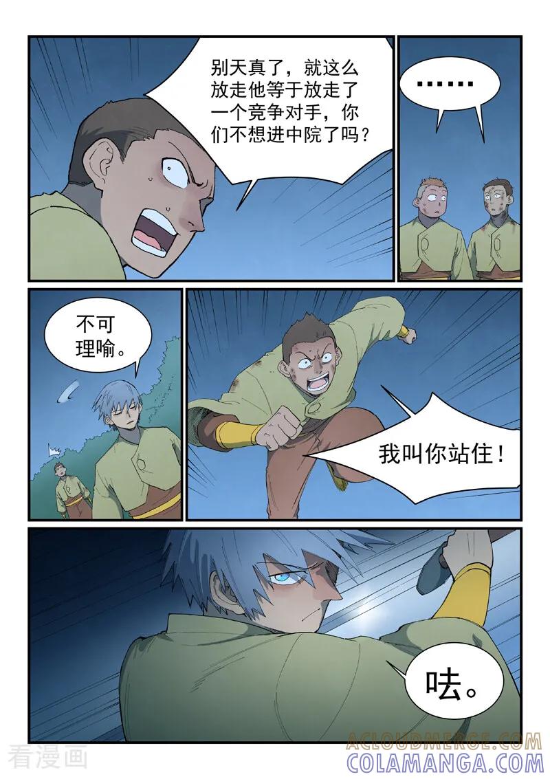 第877话-星武神诀-发飙的蜗牛（第7张）