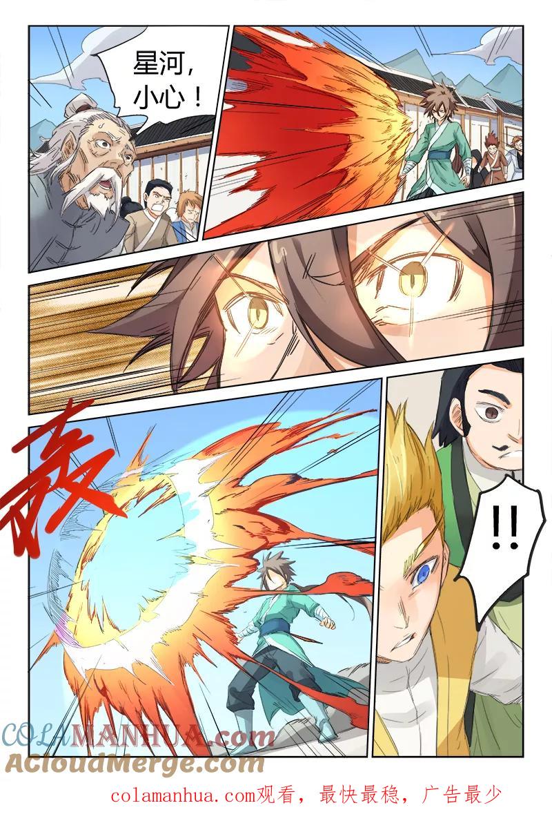 第88话-星武神诀-发飙的蜗牛（第9张）