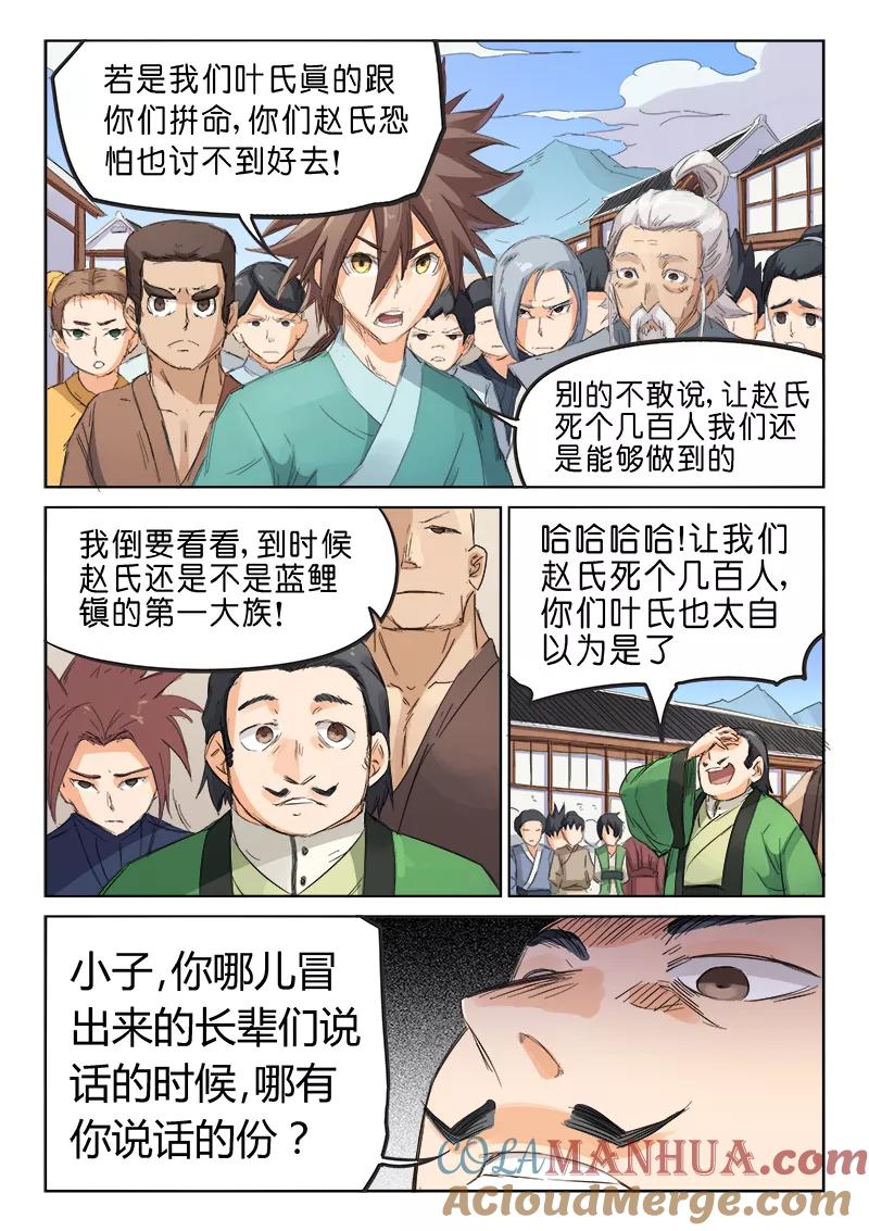 第88话-星武神诀-发飙的蜗牛（第3张）
