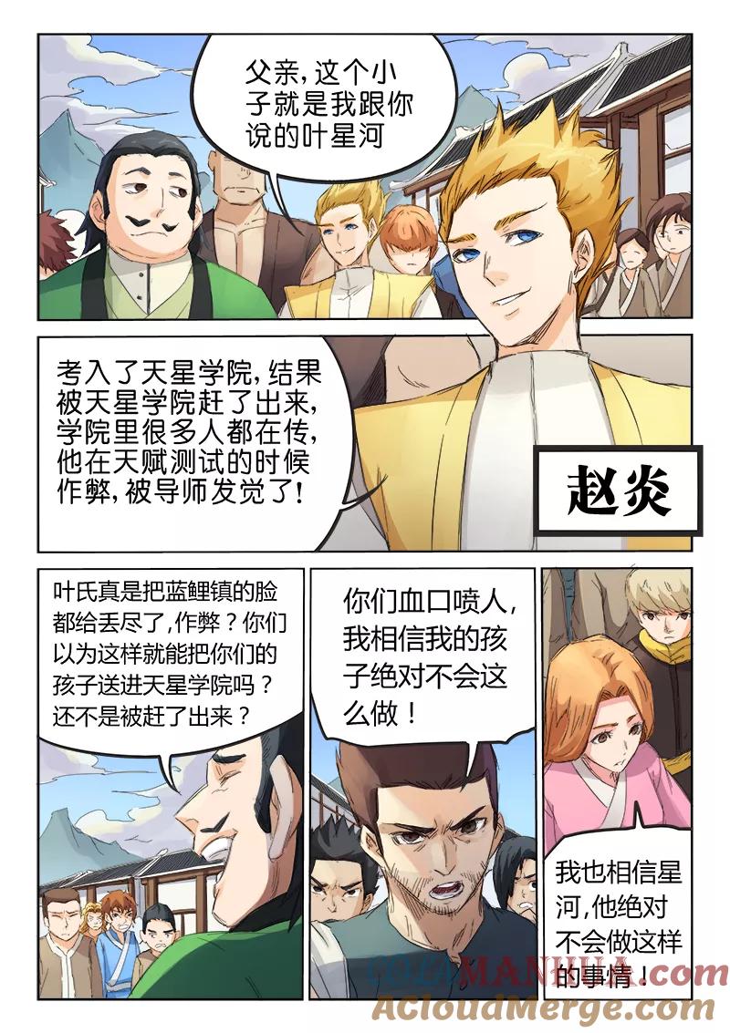第88话-星武神诀-发飙的蜗牛（第4张）