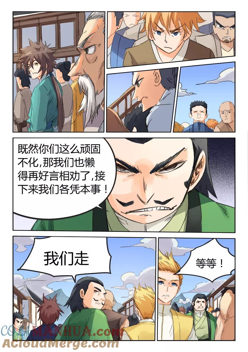 第88话-星武神诀-发飙的蜗牛（第7张）