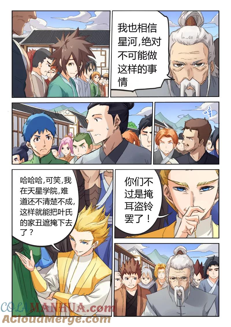 第88话-星武神诀-发飙的蜗牛（第5张）